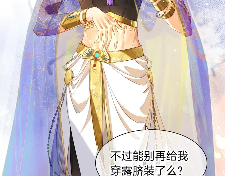 再见，我的国王 第37话 神明庇佑之子 第76页
