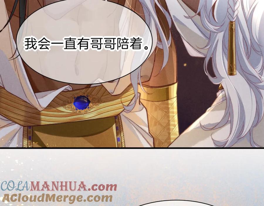 再见，我的国王 第37话 神明庇佑之子 第45页