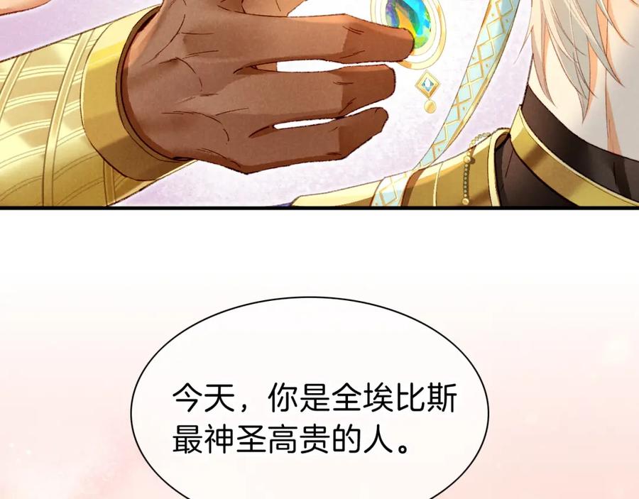 再见，我的国王 第37话 神明庇佑之子 第90页
