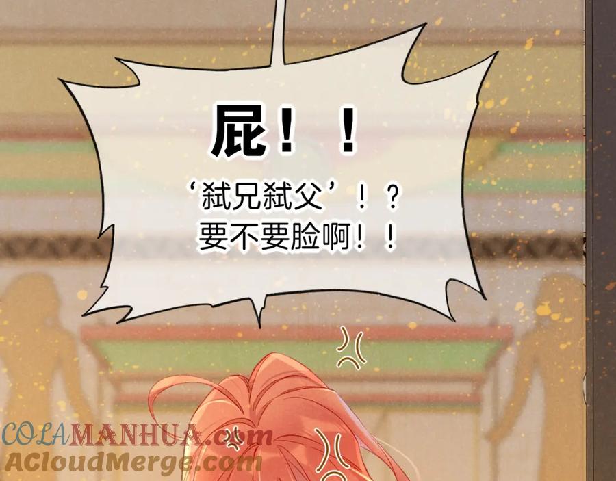 再见，我的国王 第37话 神明庇佑之子 第65页