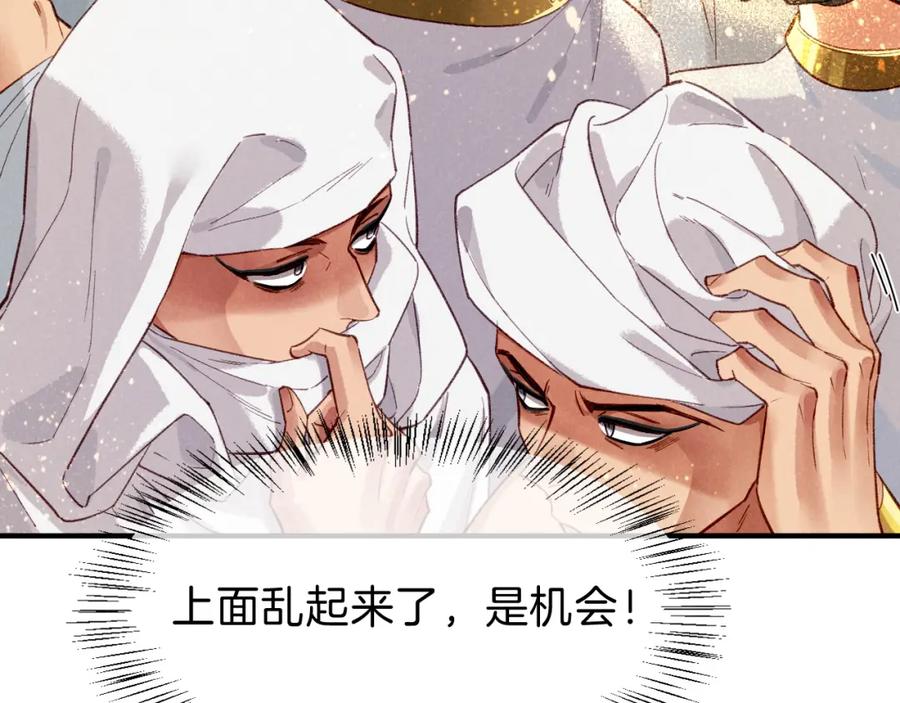 再见，我的国王 第38话 不愧是你 第76页