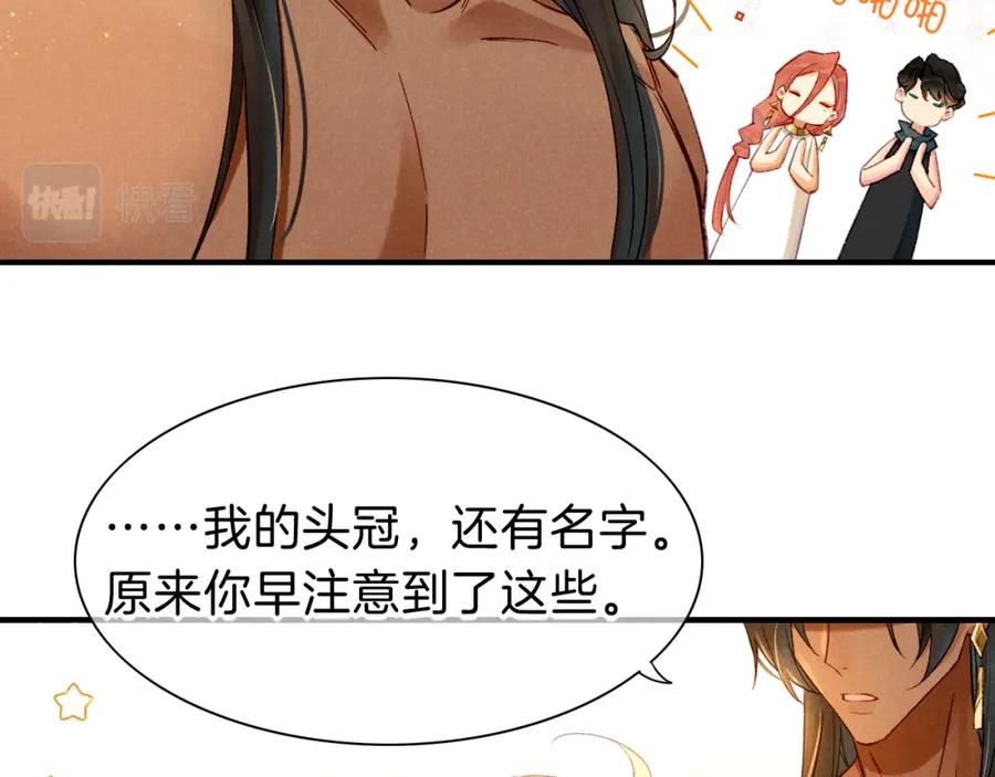 再见，我的国王 第38话 不愧是你 第46页