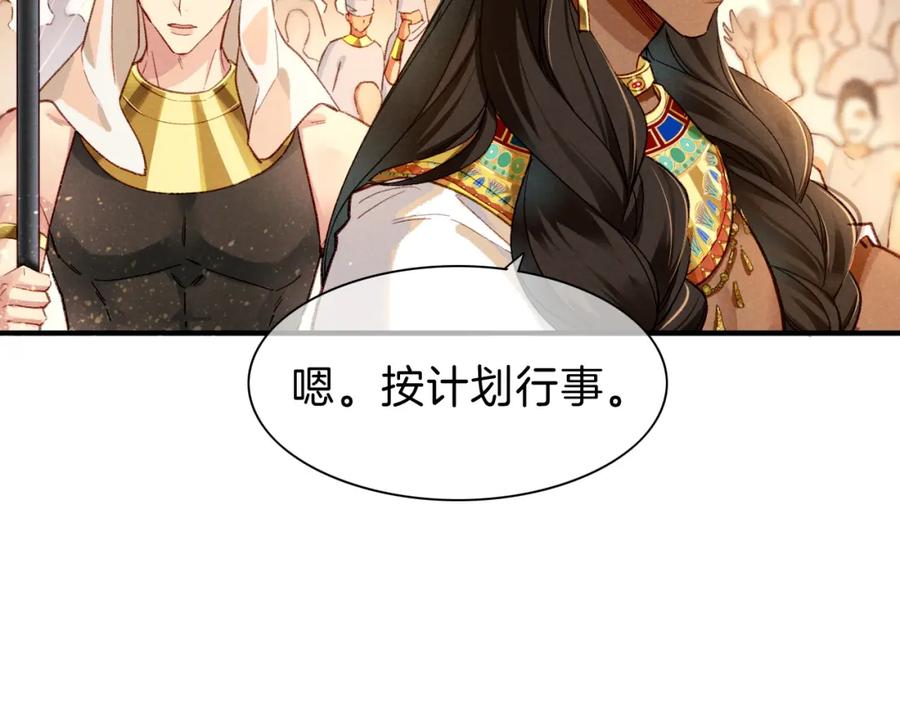再见，我的国王 第38话 不愧是你 第66页