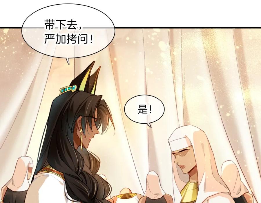 再见，我的国王 第38话 不愧是你 第92页