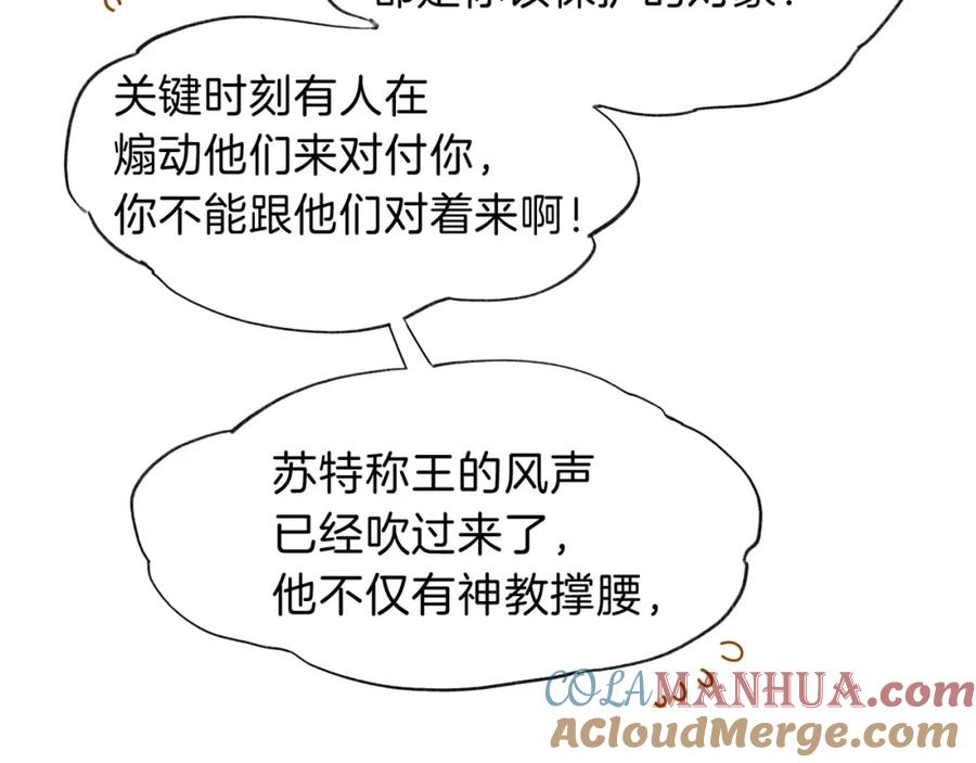 再见，我的国王 第38话 不愧是你 第17页