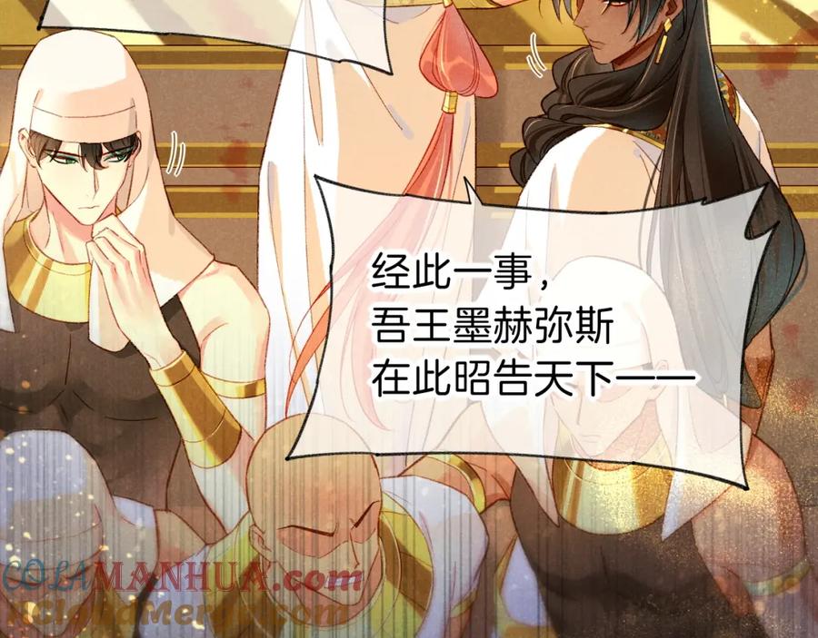 再见，我的国王 第38话 不愧是你 第89页