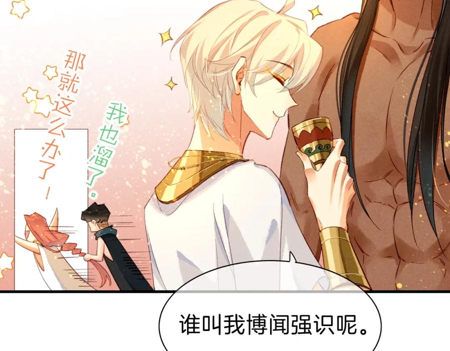 再见，我的国王 第38话 不愧是你 第47页