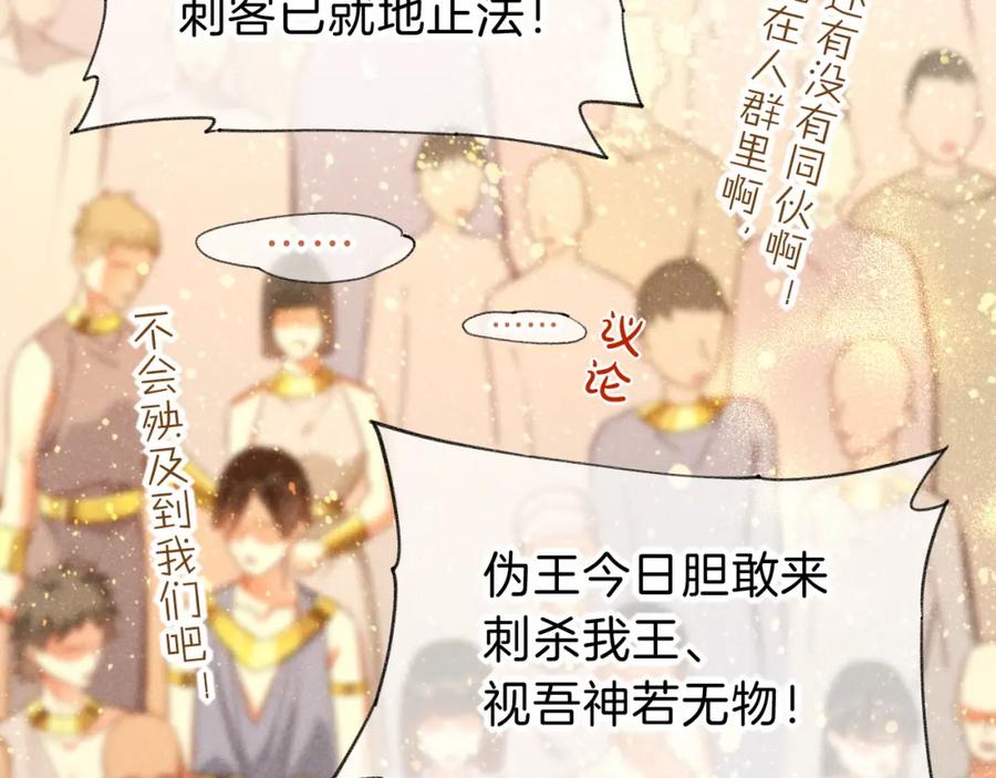 再见，我的国王 第38话 不愧是你 第87页