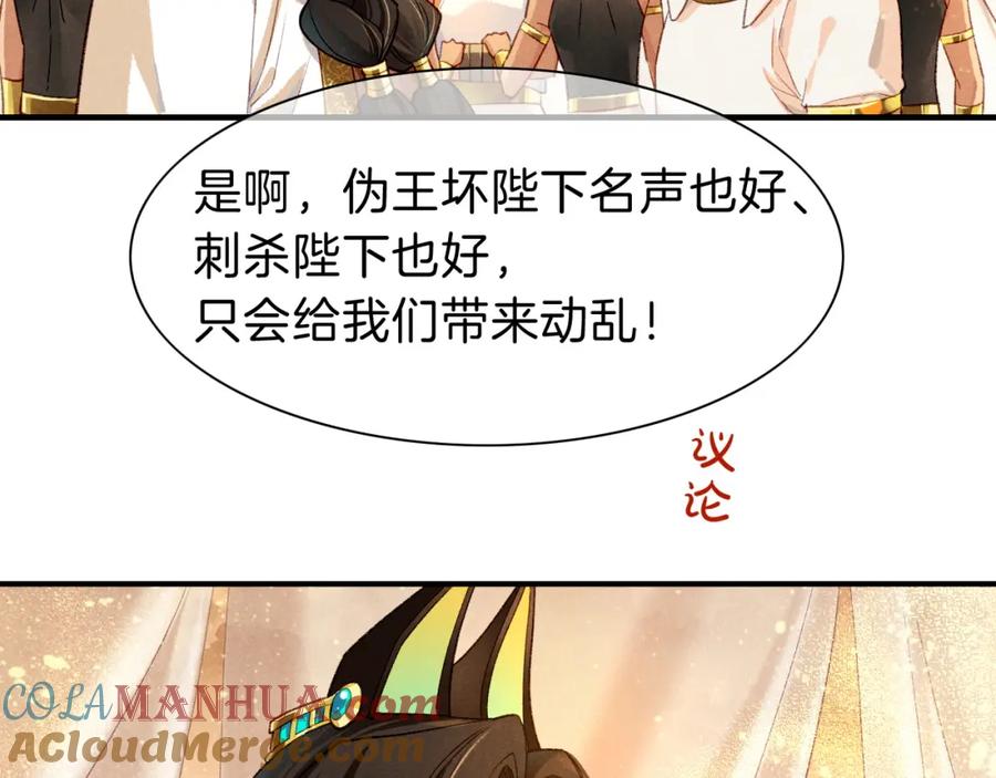 再见，我的国王 第38话 不愧是你 第93页