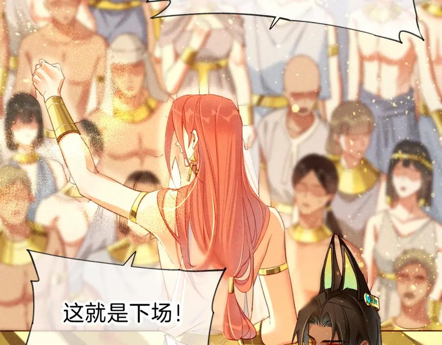 再见，我的国王 第38话 不愧是你 第88页