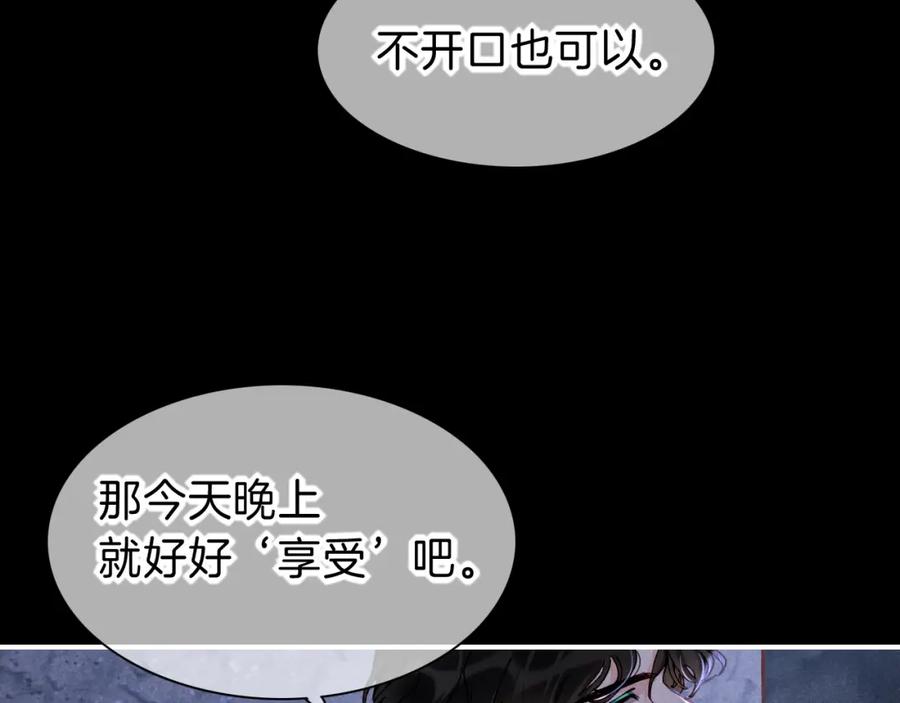 再见，我的国王 第38话 不愧是你 第106页