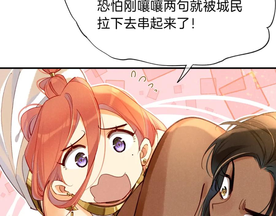 再见，我的国王 第38话 不愧是你 第20页