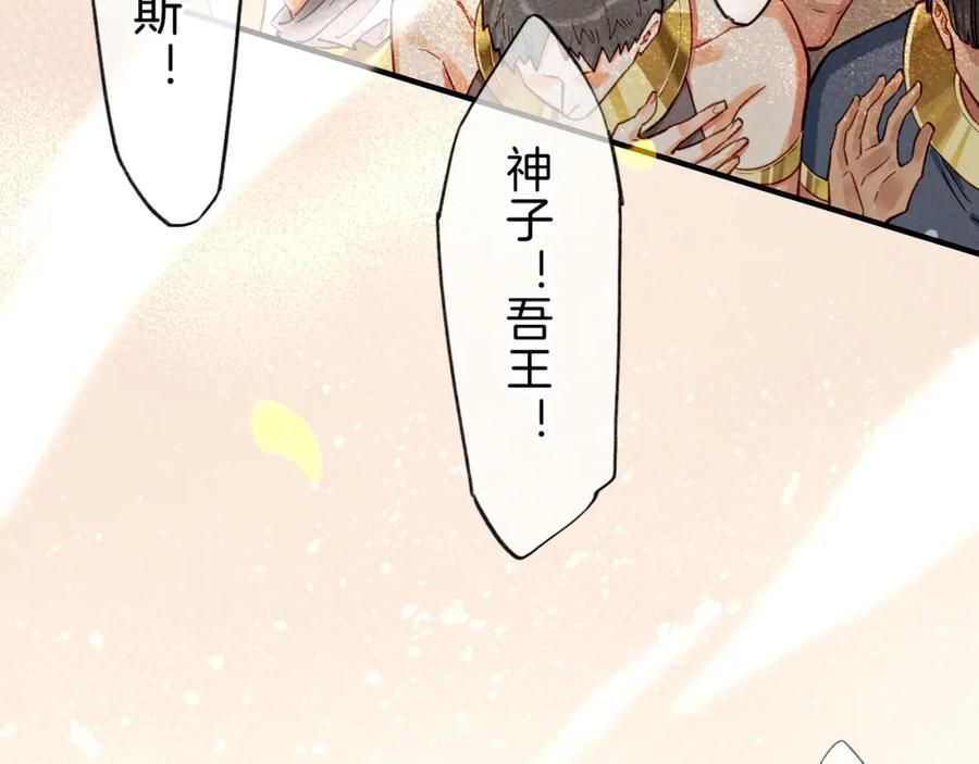再见，我的国王 第38话 不愧是你 第4页