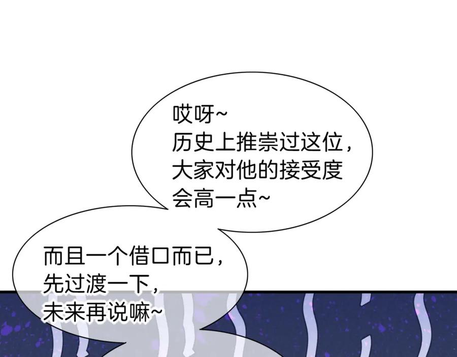 再见，我的国王 第38话 不愧是你 第27页