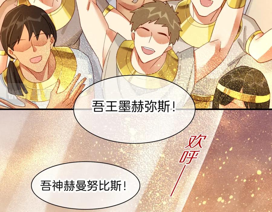 再见，我的国王 第38话 不愧是你 第96页