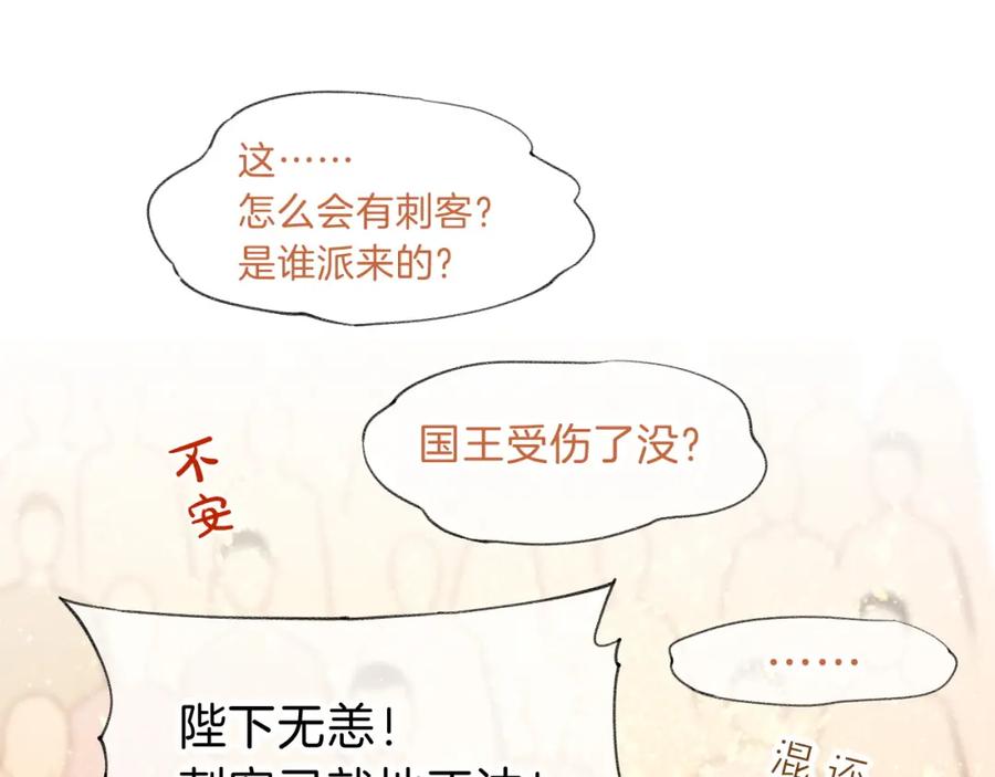 再见，我的国王 第38话 不愧是你 第86页