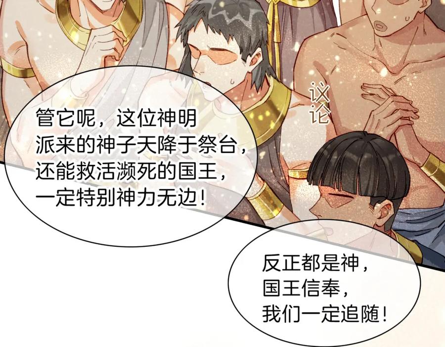 再见，我的国王 第38话 不愧是你 第2页