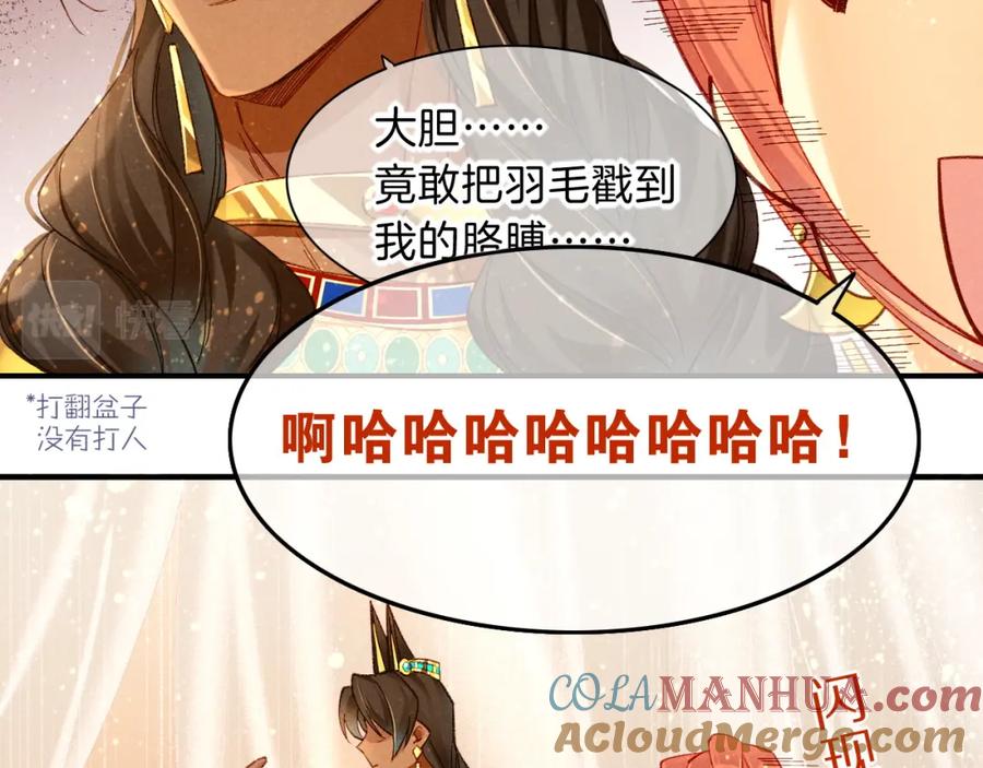 再见，我的国王 第38话 不愧是你 第73页