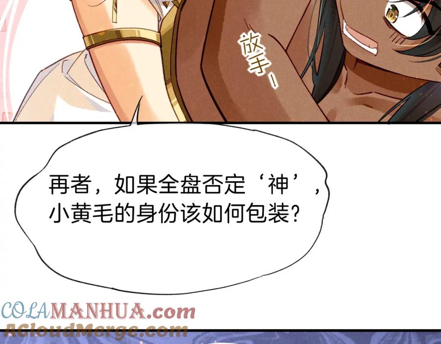 再见，我的国王 第38话 不愧是你 第21页