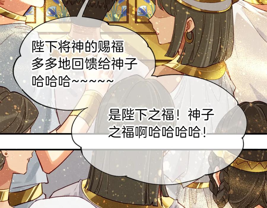 再见，我的国王 第38话 不愧是你 第75页