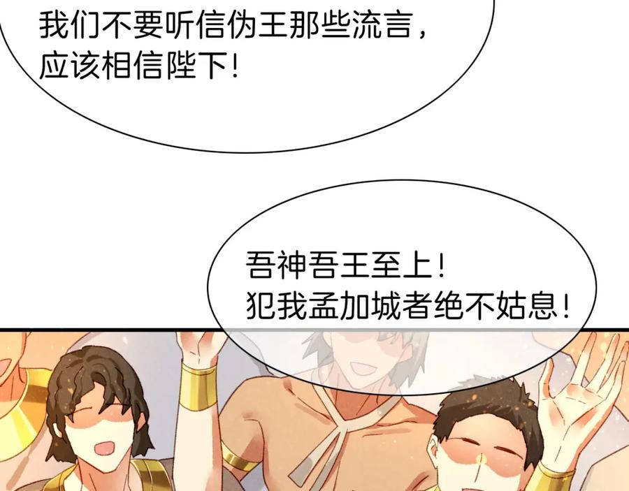 再见，我的国王 第38话 不愧是你 第95页