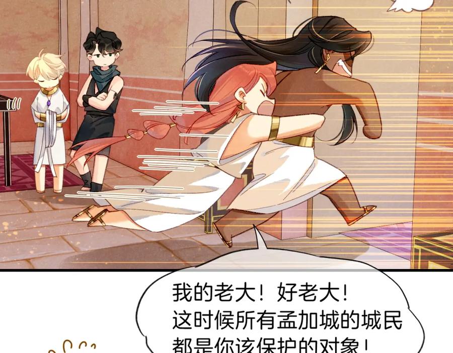 再见，我的国王 第38话 不愧是你 第16页