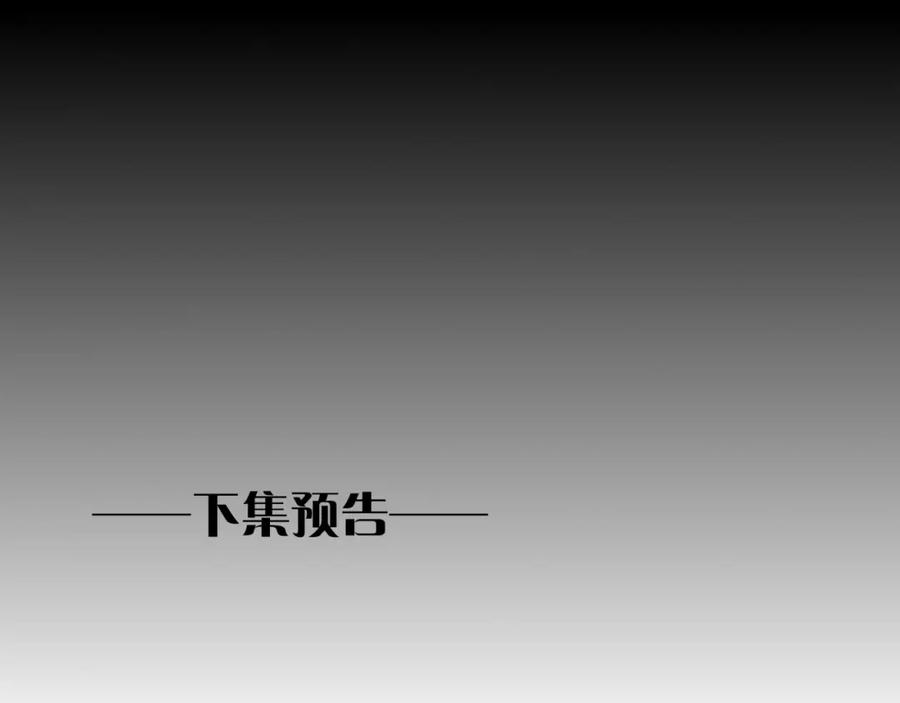 再见，我的国王 第38话 不愧是你 第119页
