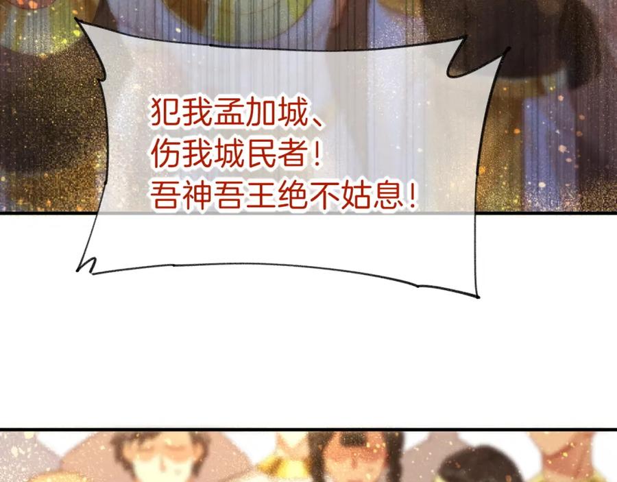 再见，我的国王 第38话 不愧是你 第90页