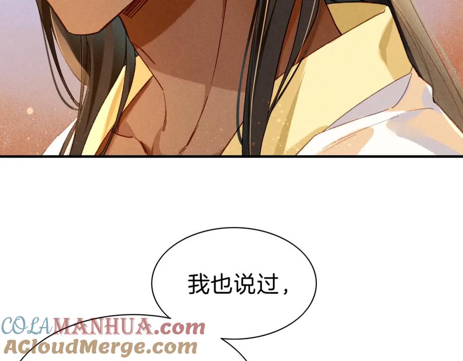 再见，我的国王 第39话 给我活着回来 第93页