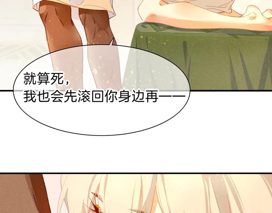 再见，我的国王 第39话 给我活着回来 第102页