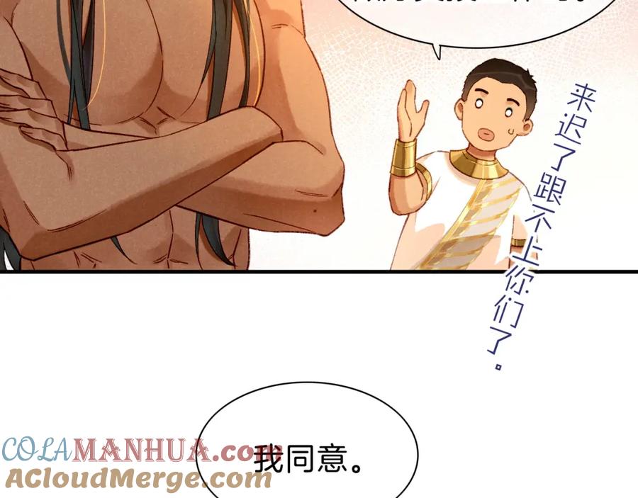 再见，我的国王 第39话 给我活着回来 第57页
