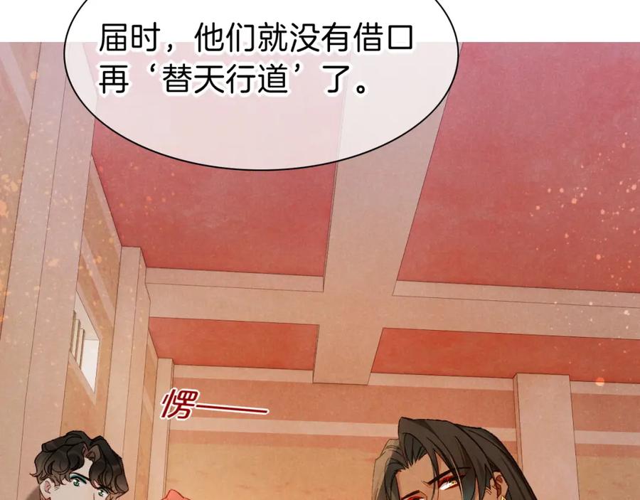 再见，我的国王 第39话 给我活着回来 第50页