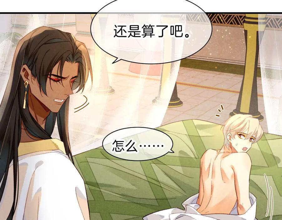 再见，我的国王 第39话 给我活着回来 第78页
