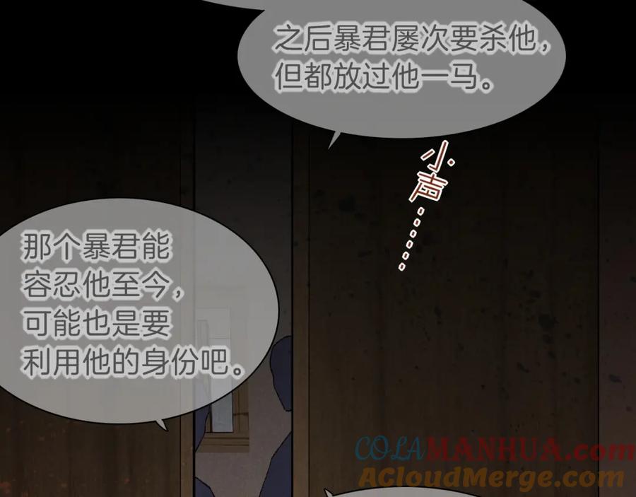 再见，我的国王 第39话 给我活着回来 第121页