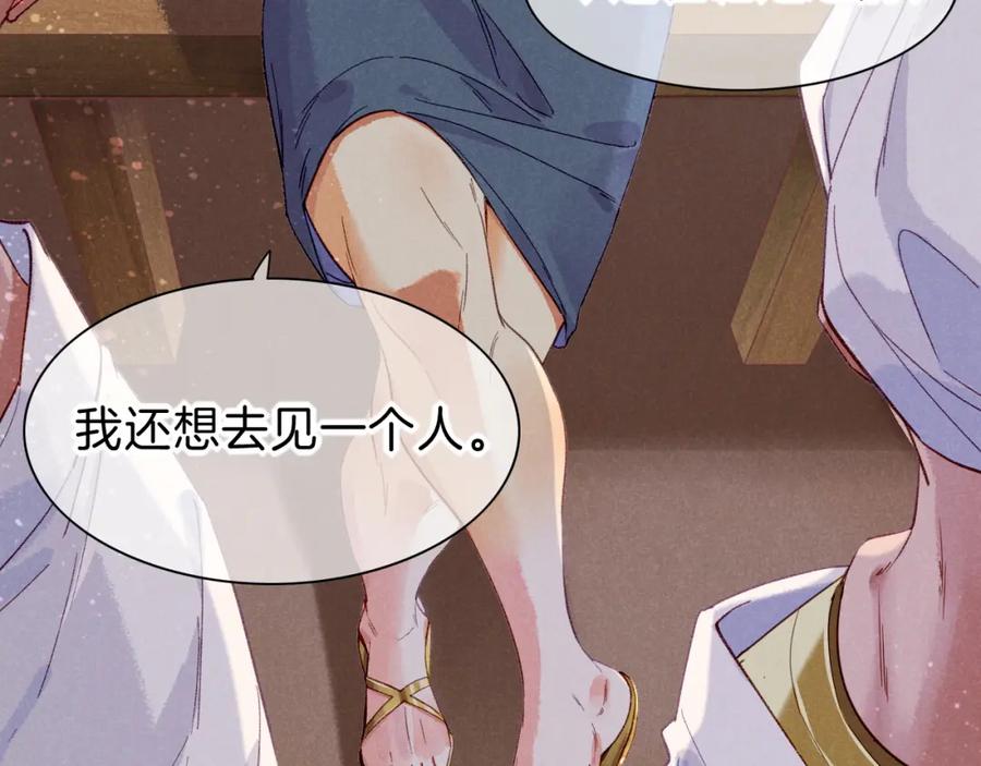 再见，我的国王 第39话 给我活着回来 第131页