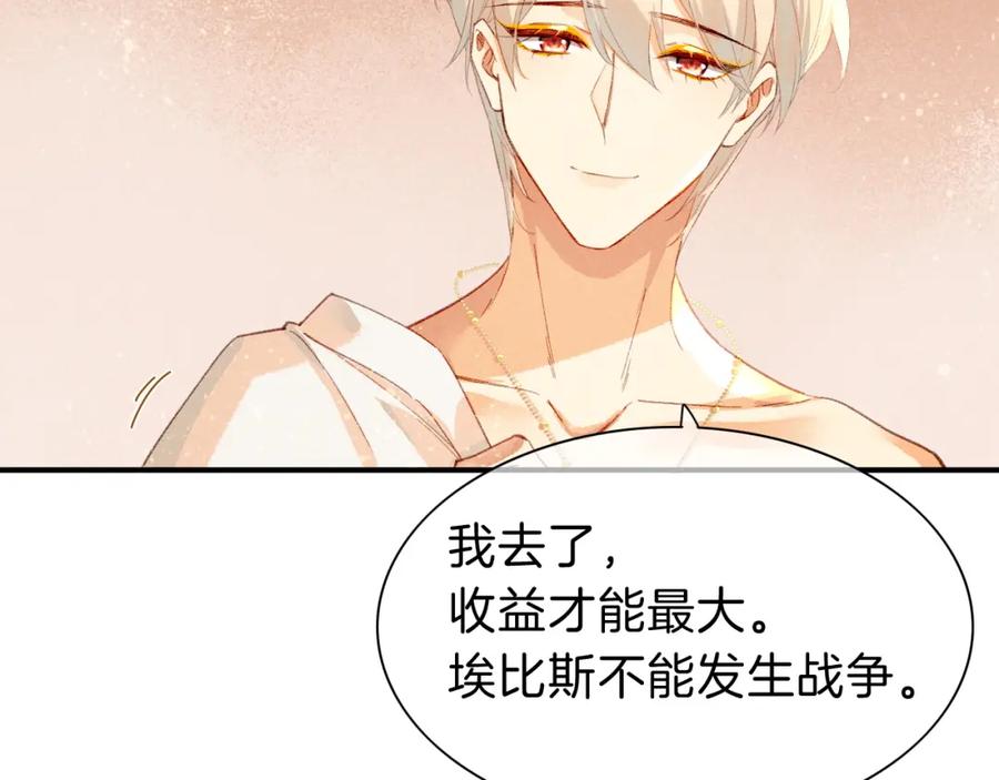再见，我的国王 第39话 给我活着回来 第91页