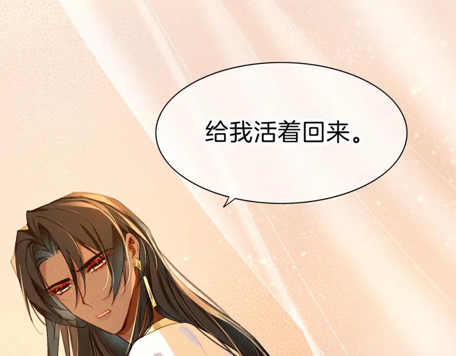 再见，我的国王 第39话 给我活着回来 第104页