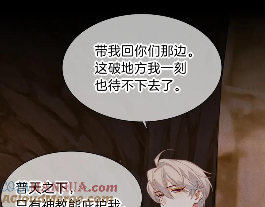 再见，我的国王 第39话 给我活着回来 第17页