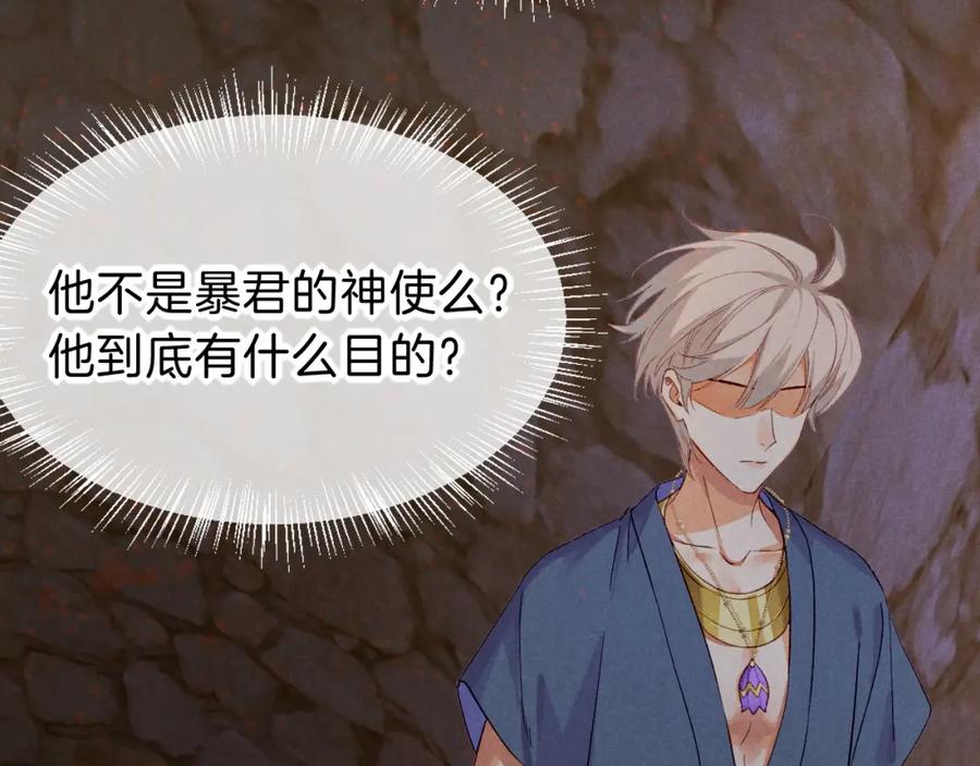 再见，我的国王 第39话 给我活着回来 第8页