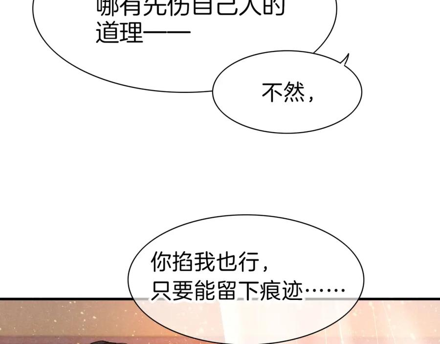 再见，我的国王 第39话 给我活着回来 第80页