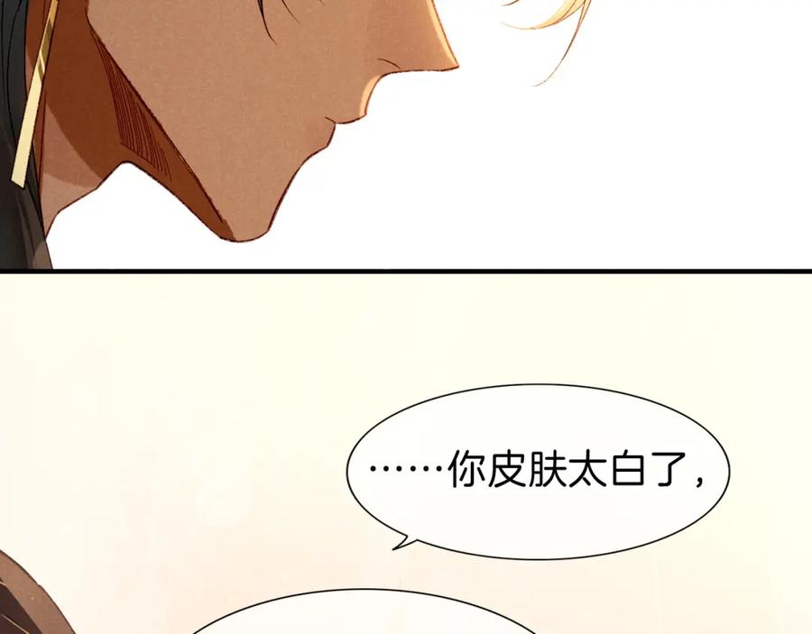 再见，我的国王 第39话 给我活着回来 第83页