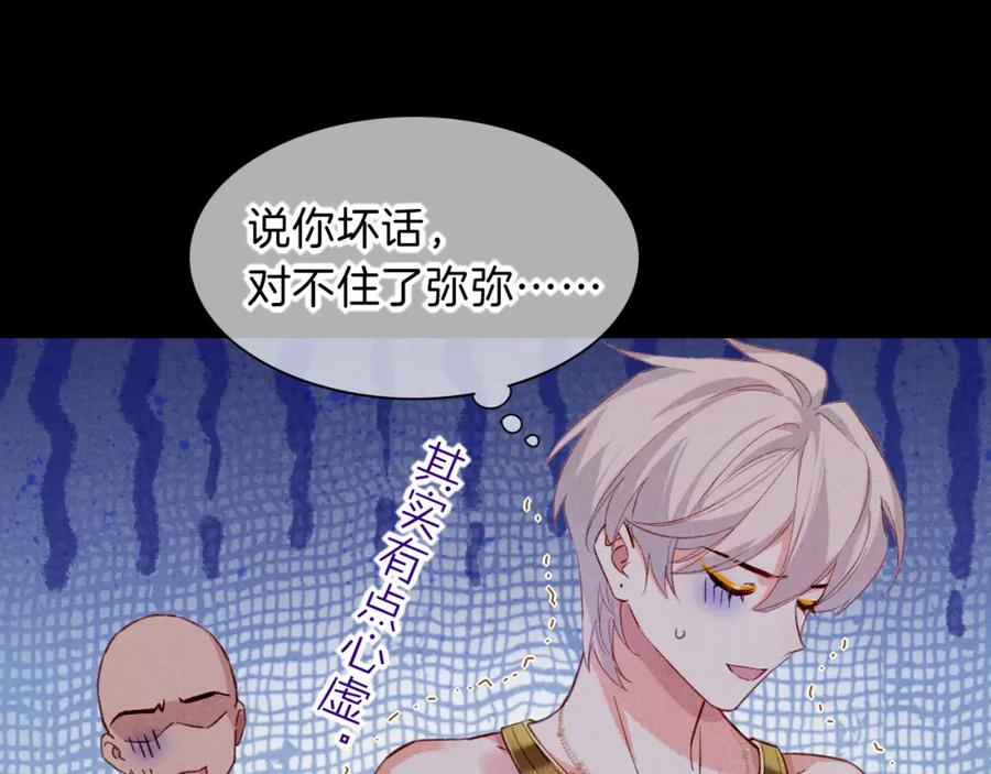 再见，我的国王 第39话 给我活着回来 第116页