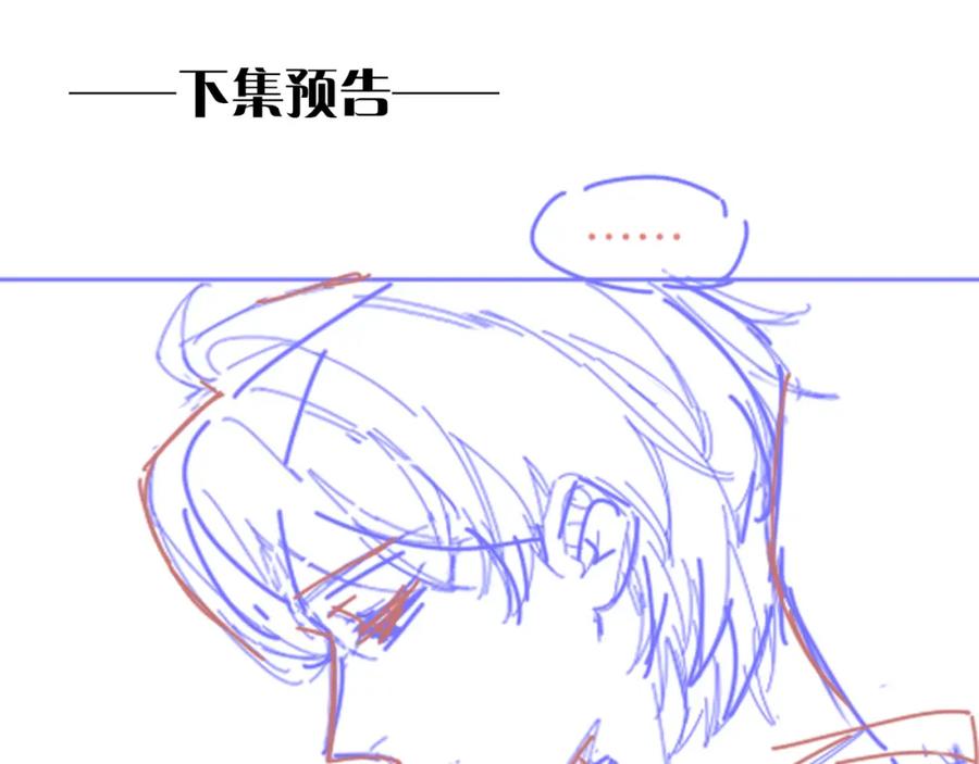再见，我的国王 第39话 给我活着回来 第135页
