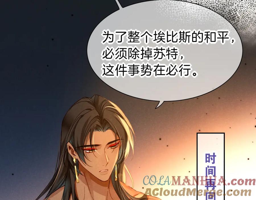再见，我的国王 第39话 给我活着回来 第33页