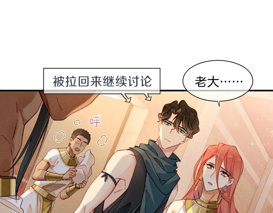 再见，我的国王 第39话 给我活着回来 第36页