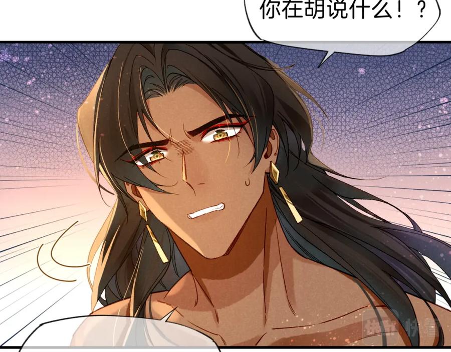 再见，我的国王 第39话 给我活着回来 第52页
