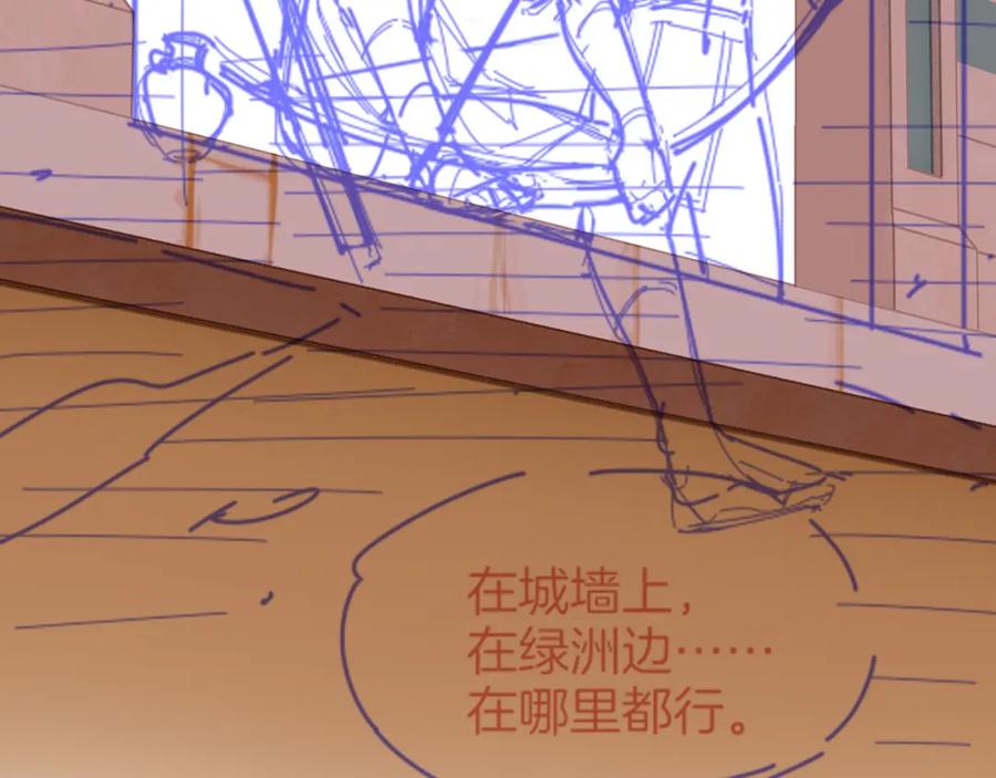 再见，我的国王 第39话 给我活着回来 第139页