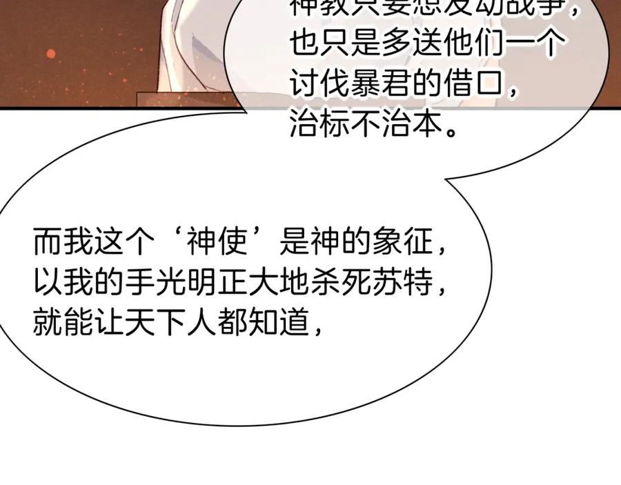 再见，我的国王 第39话 给我活着回来 第47页