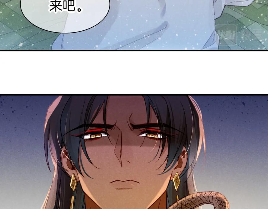 再见，我的国王 第39话 给我活着回来 第76页