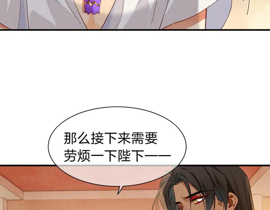 再见，我的国王 第39话 给我活着回来 第71页